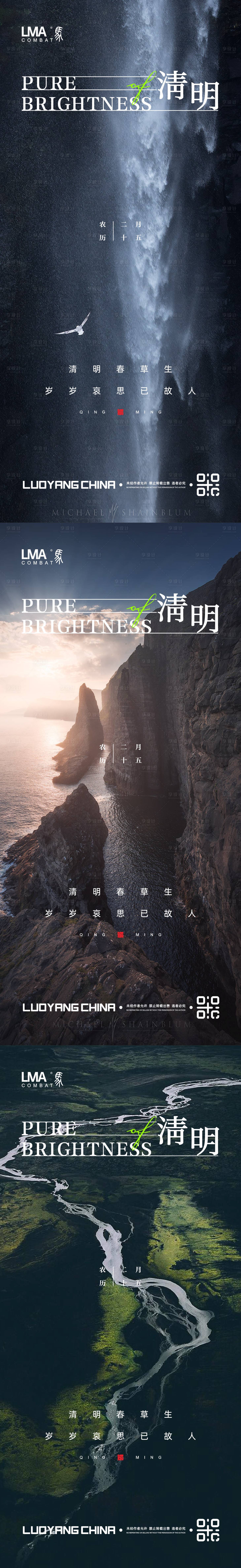 源文件下载【享设计】搜索编号：28060015688317843【地产清明节节气刷屏系列海报】