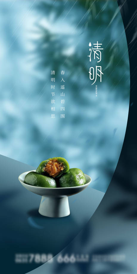 源文件下载【清明节海报】编号：66120015723806265
