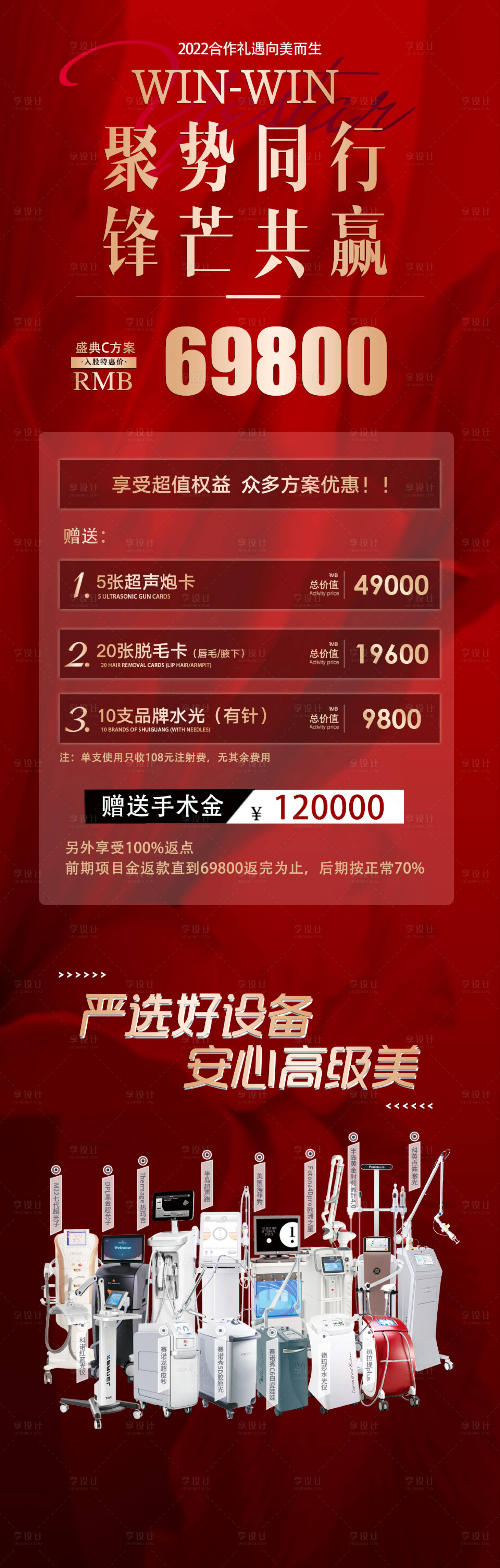 源文件下载【医美高端套餐卡海报】编号：87500015183797086