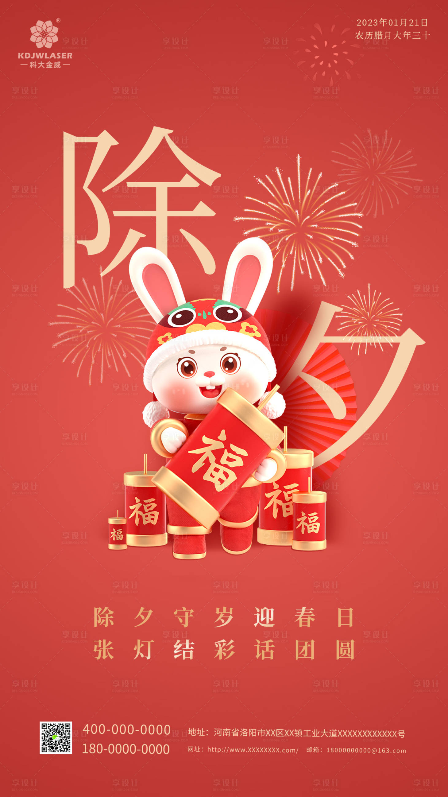 源文件下载【享设计】搜索编号：10340015119596805【除夕夜海报】