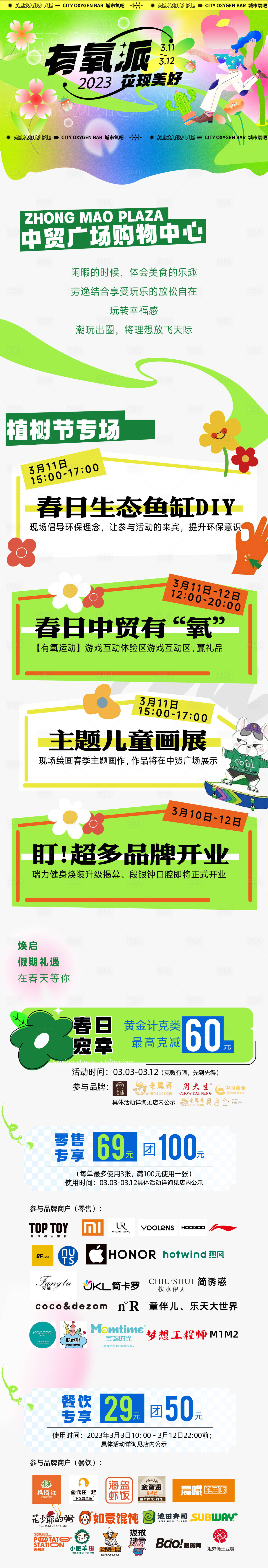 源文件下载【享设计】搜索编号：80320015303713060【有氧派春日运动趣玩系列长图专题设计】