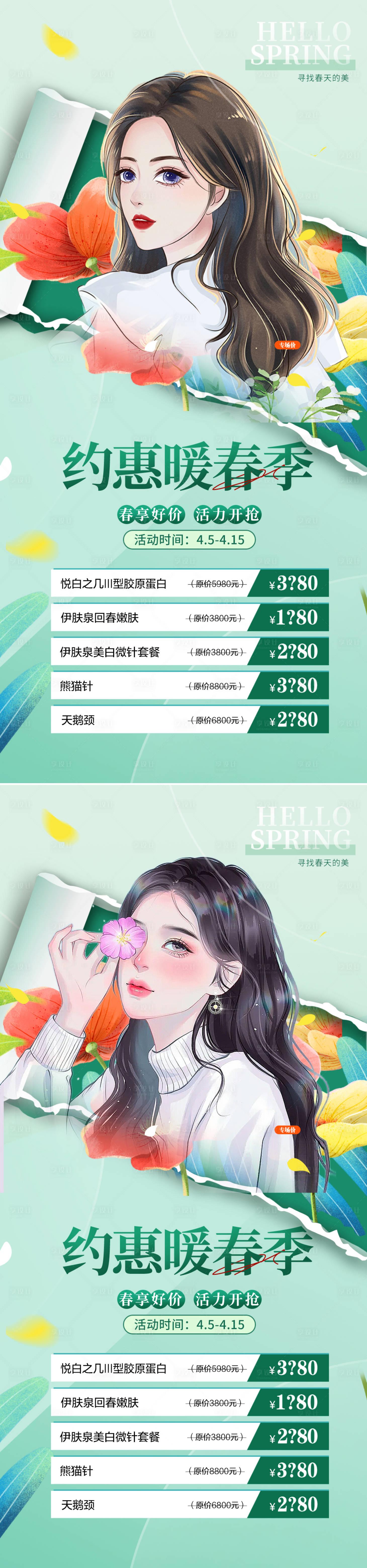 源文件下载【享设计】搜索编号：40030015342488068【医美促销海报】