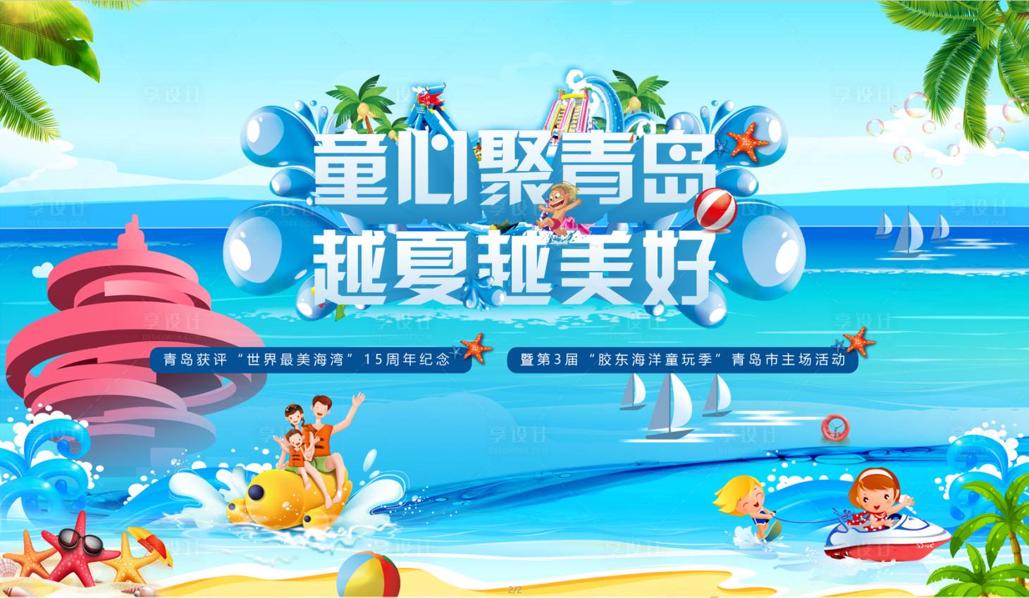 源文件下載【享設計】搜索編號：72890015265164480【海洋主視覺 】