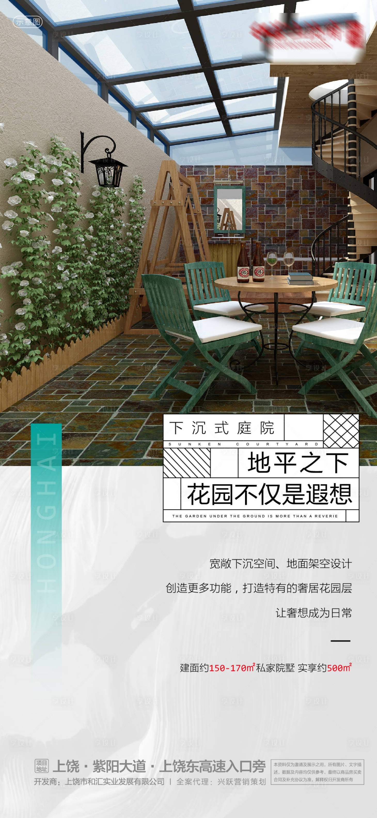 源文件下載【享設計】搜索編號：31650015257586375【地產別墅庭院海報】