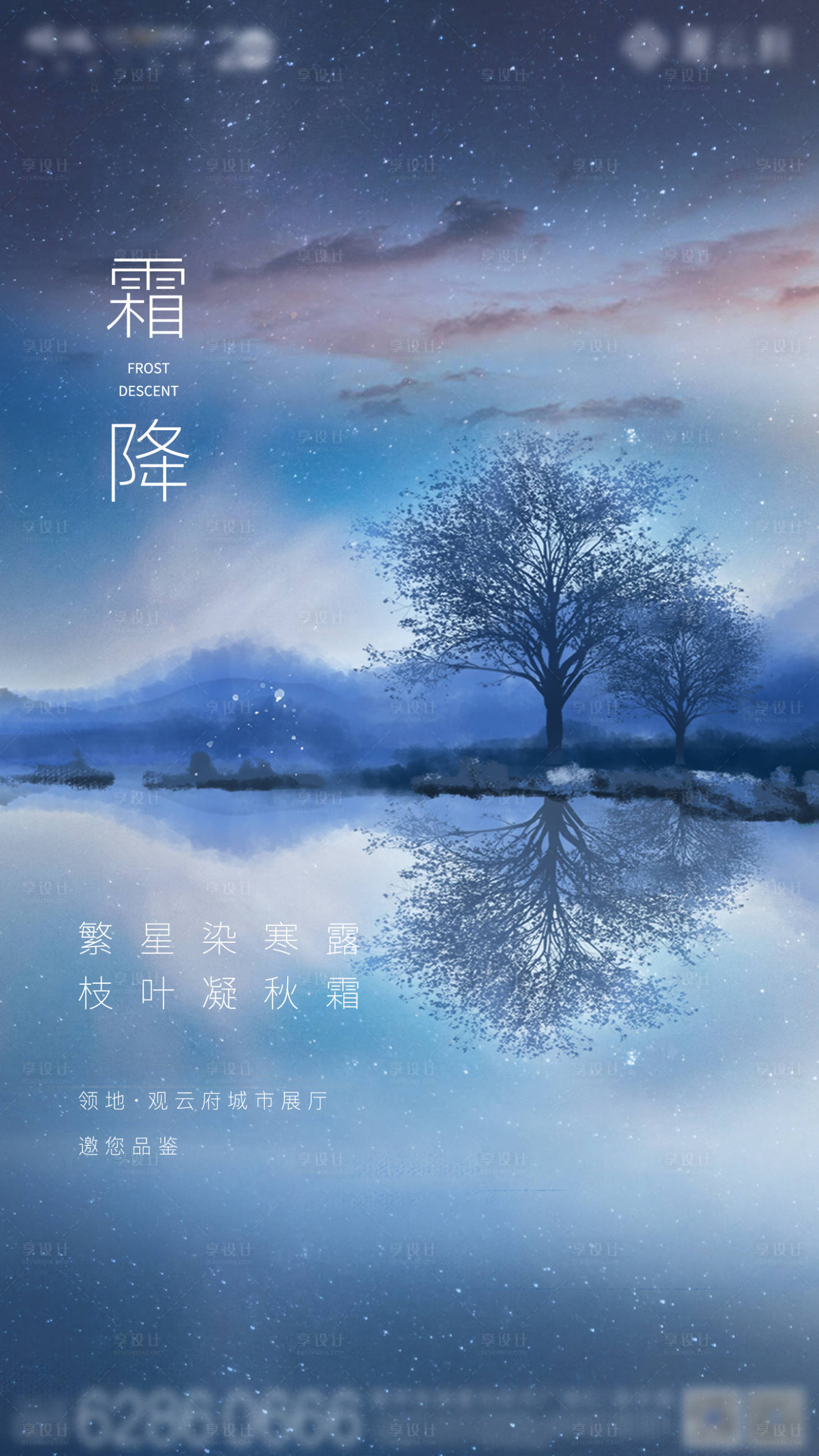 源文件下载【享设计】搜索编号：37500015458278470【地产节气霜降海报】