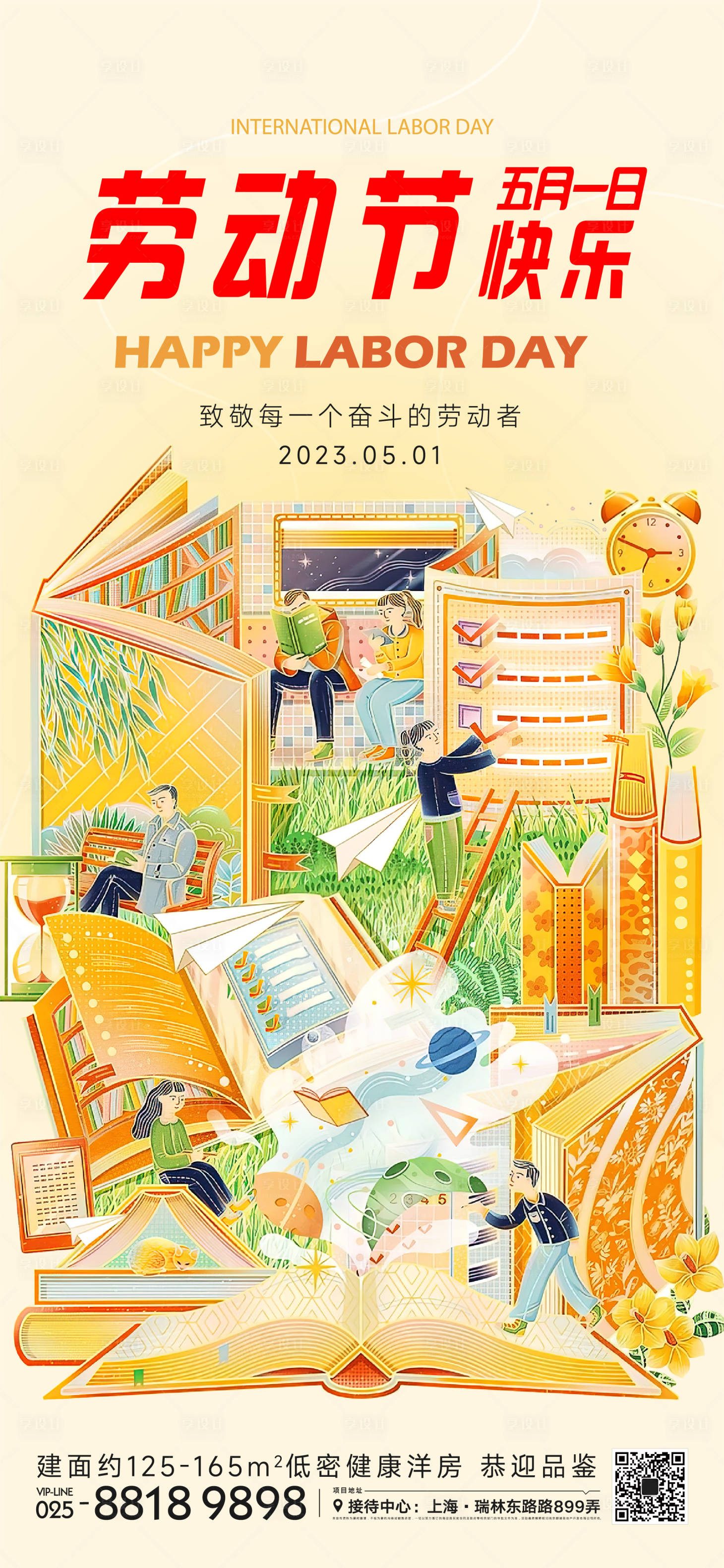 源文件下载【享设计】搜索编号：58780015630541510【五一劳动节海报】