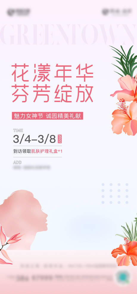 源文件下载【女神节海报】编号：14230015638373682