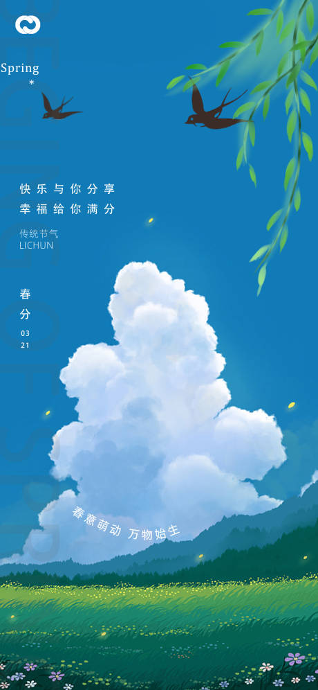 源文件下载【春分24节气海报燕子插画】编号：66720015290176908