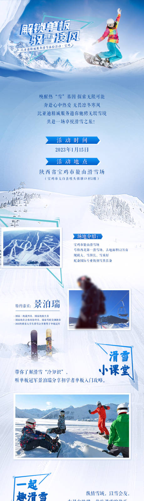 源文件下载【长图冰雪体验滑雪 】编号：20230324081524401