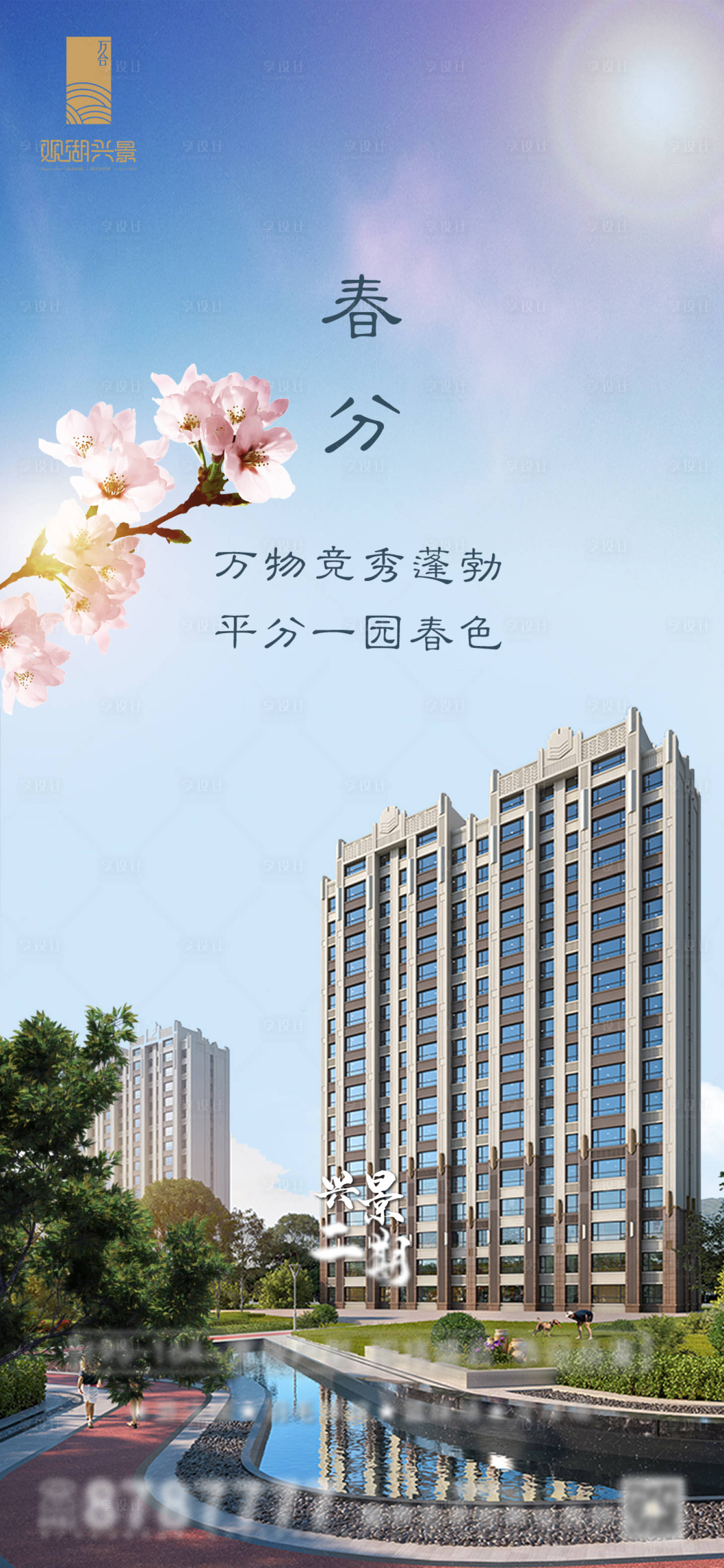 源文件下载【春分节日海报】编号：45770015311764136
