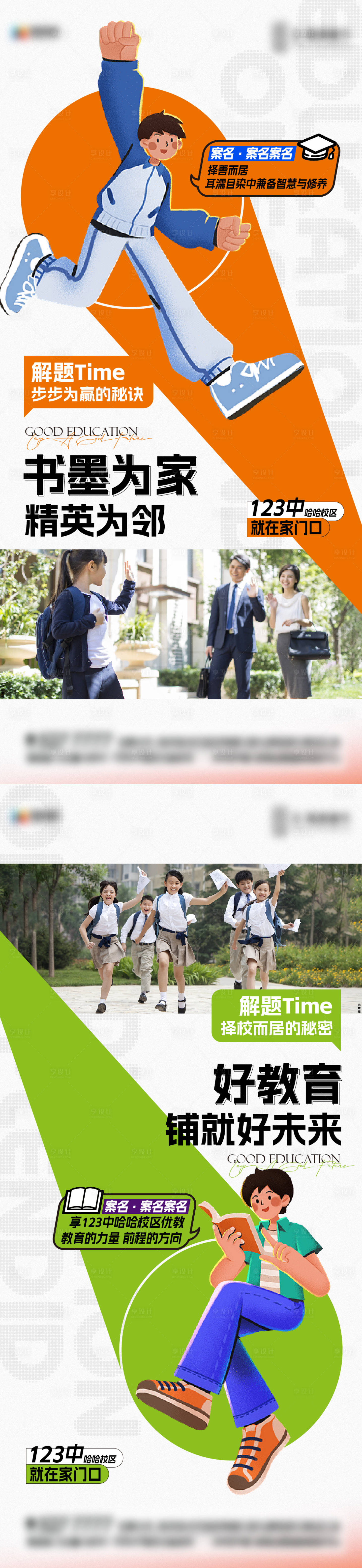 源文件下载【享设计】搜索编号：91150015461256245【学区价值点配套系列】