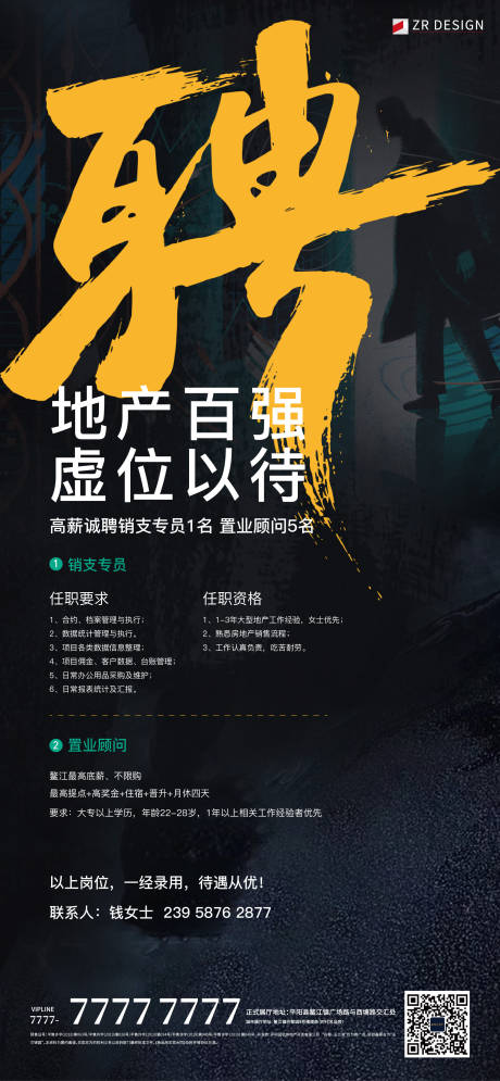 源文件下载【享设计】搜索编号：39640015772155212【招聘单图】