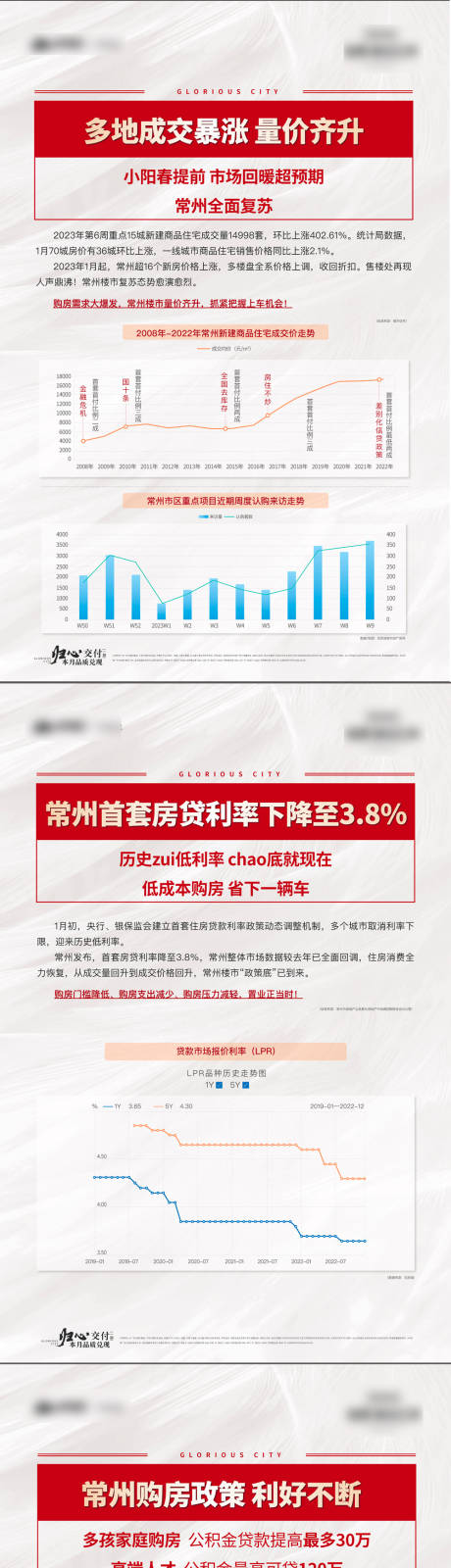 源文件下载【政策利好展板】编号：40510015242087800