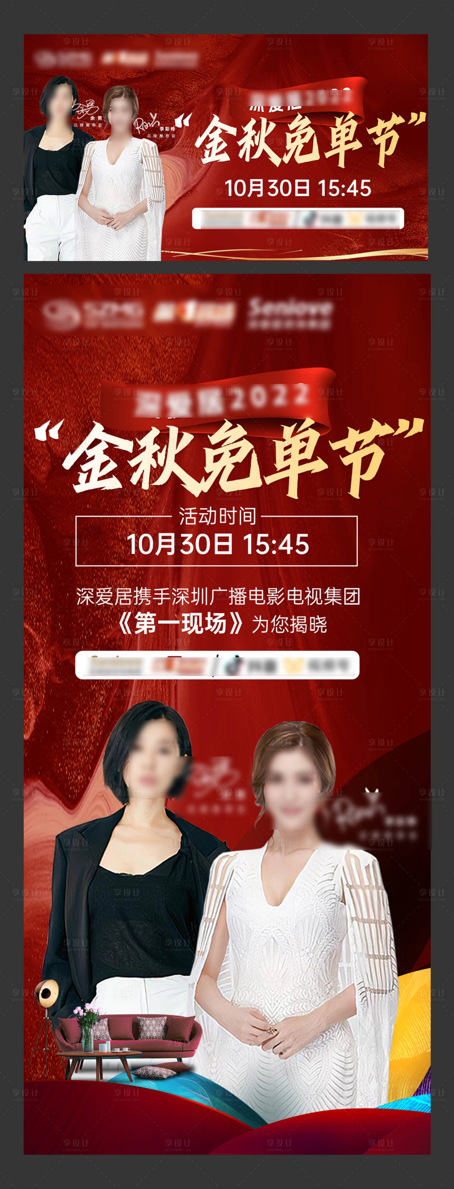 源文件下載【享設計】搜索編號：45400015344048999【家裝 免單節促銷活動背景板】
