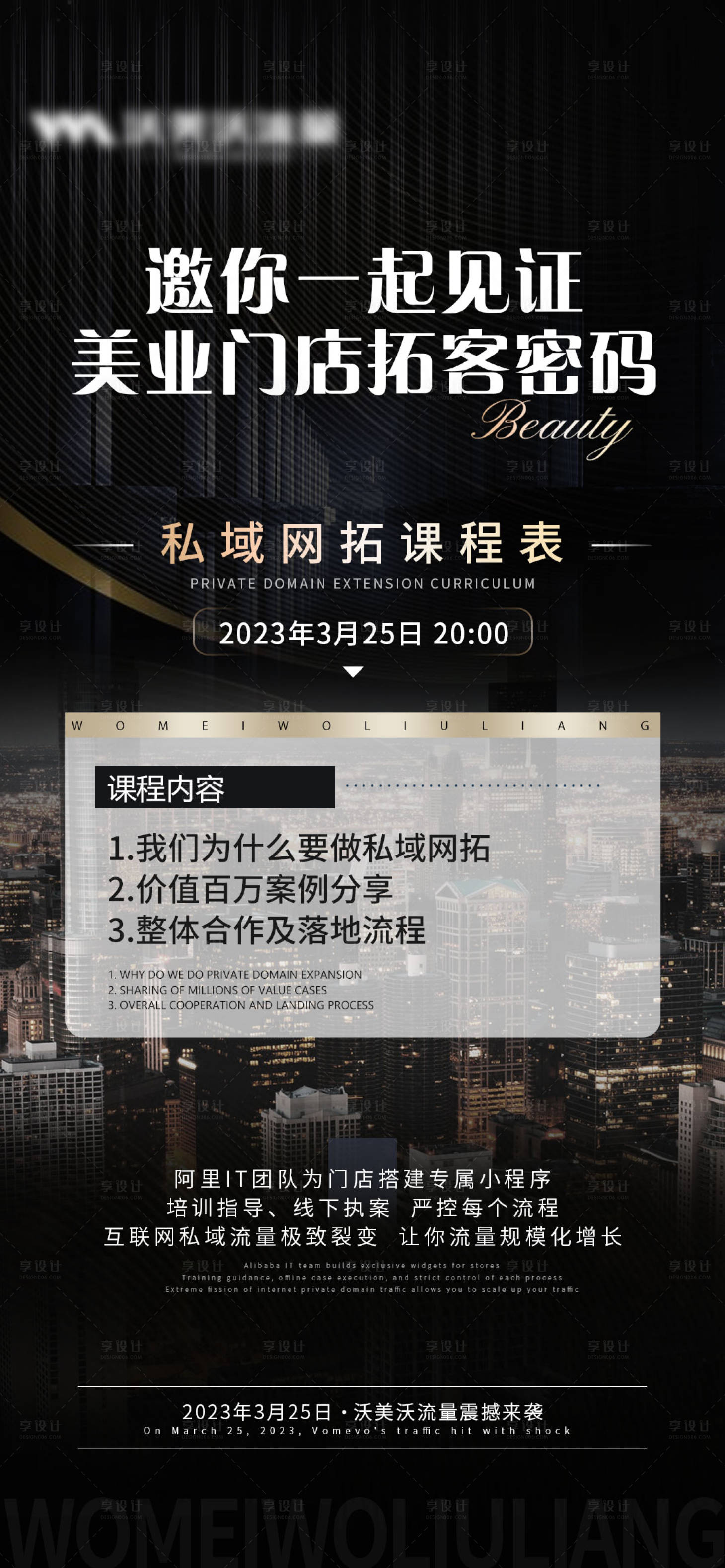 源文件下载【轻医美课程会议海报】编号：41830015752712361