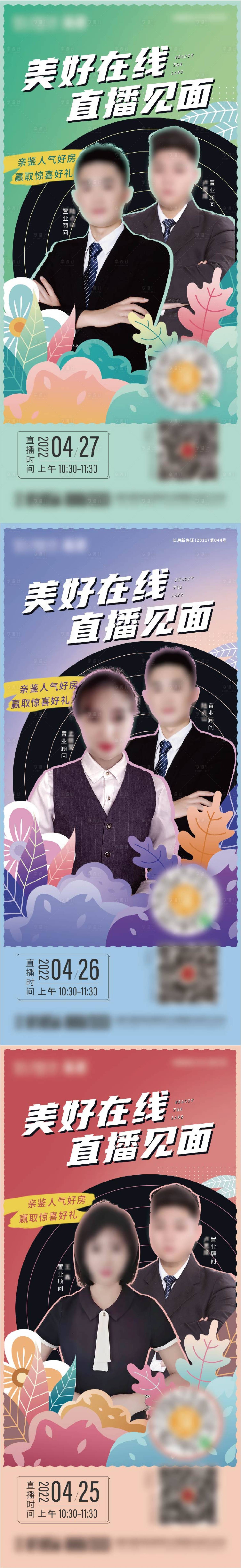 源文件下載【享設(shè)計】搜索編號：28010015482239379【地產(chǎn)直播海報】