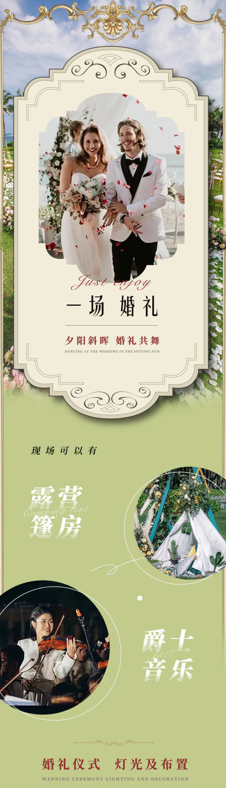 源文件下載【享設(shè)計(jì)】搜索編號(hào)：84640015425421516【草坪歐式古堡婚禮長(zhǎng)圖海報(bào)】
