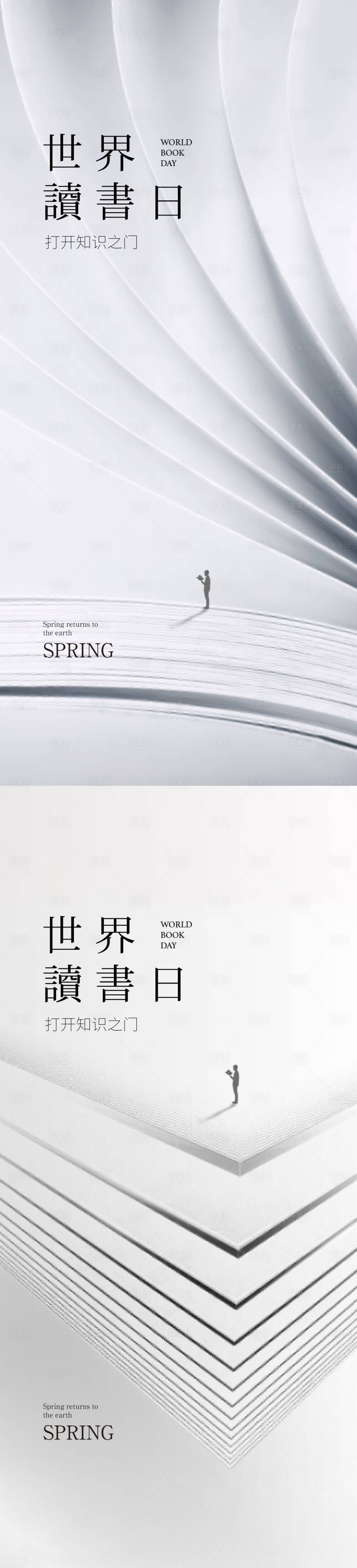 源文件下載【享設計】搜索編號：96430015353342337【世界讀書日】