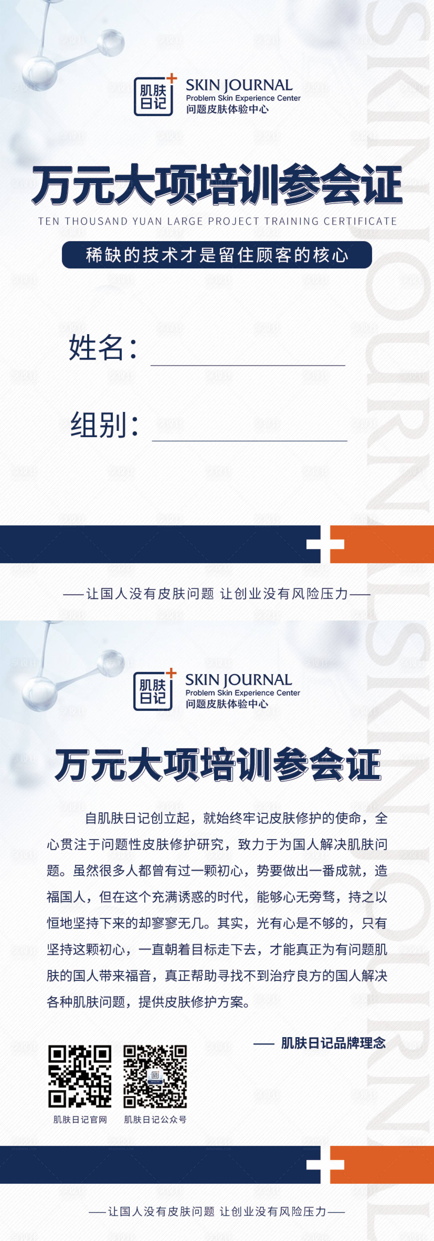 源文件下载【享设计】搜索编号：31680015263385248【会议参会证】