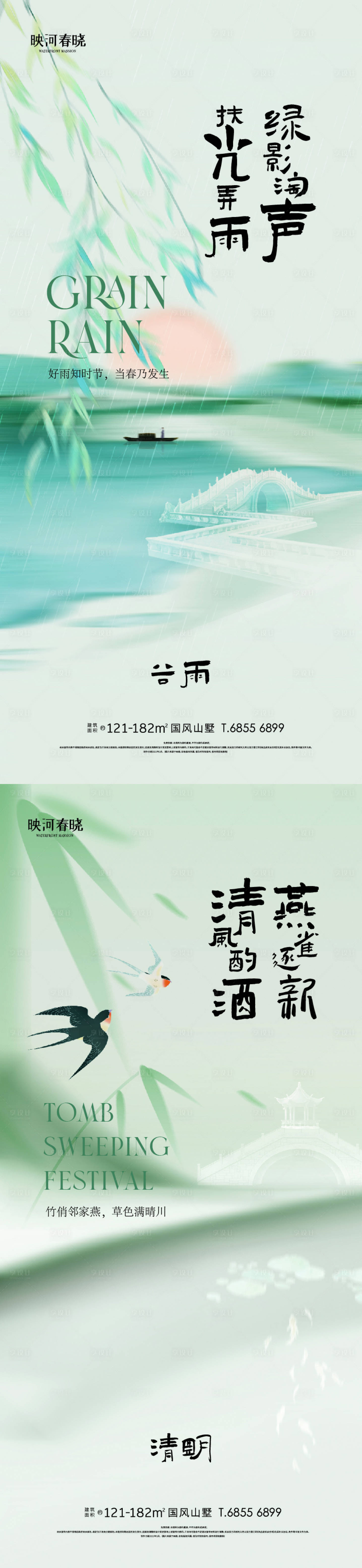 源文件下載【享設計】搜索編號：91600015625983181【清明谷雨節氣海報】