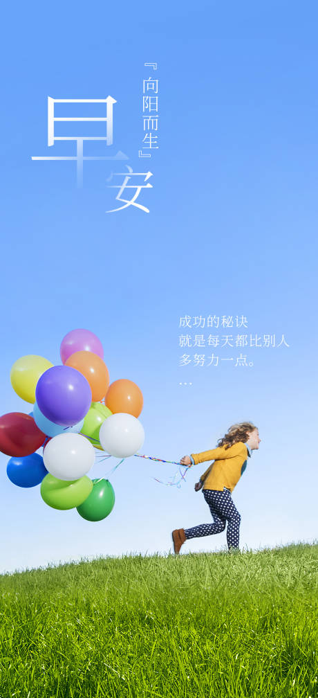 源文件下载【享设计】搜索编号：62070015489131695【早安问候海报】