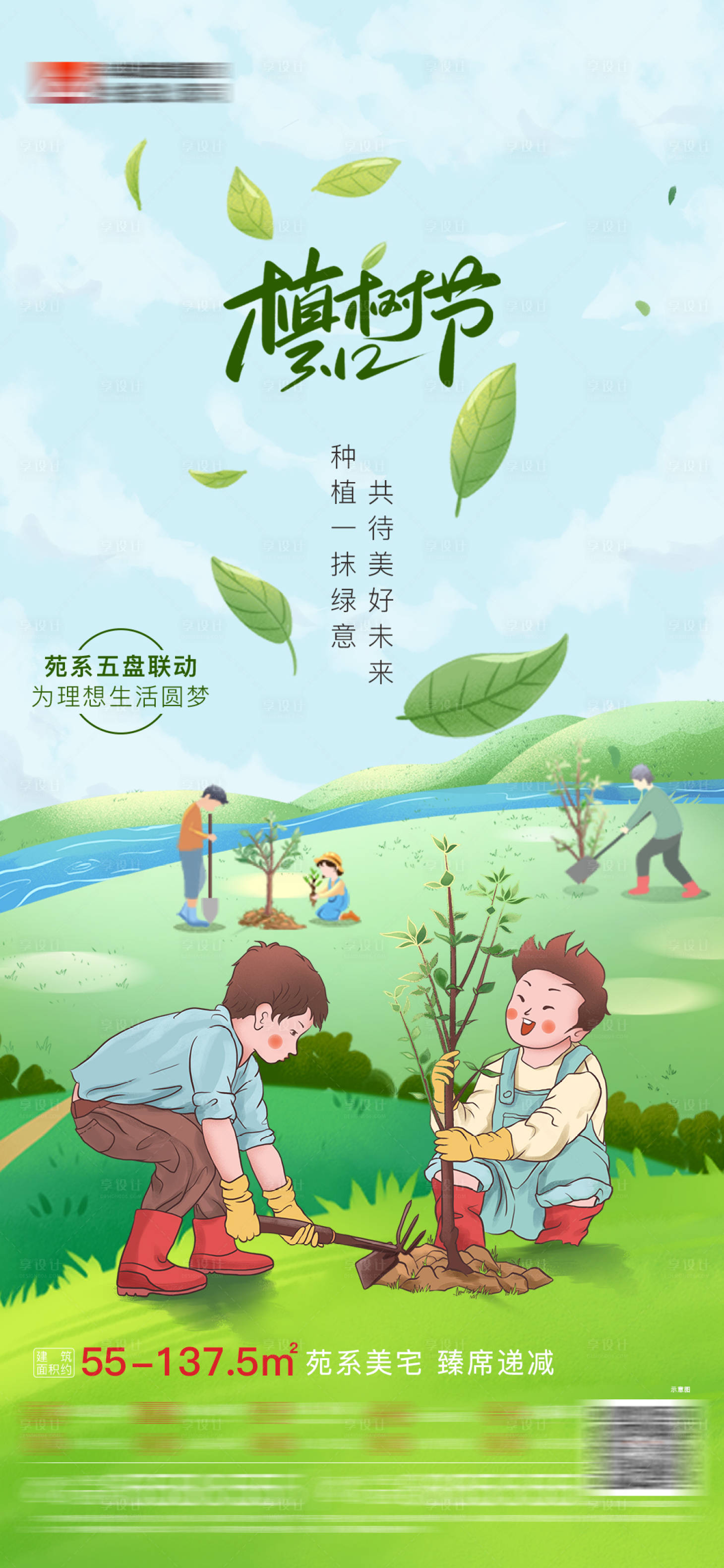 源文件下載【享設計】搜索編號：57610015158055461【植樹節插畫海報】