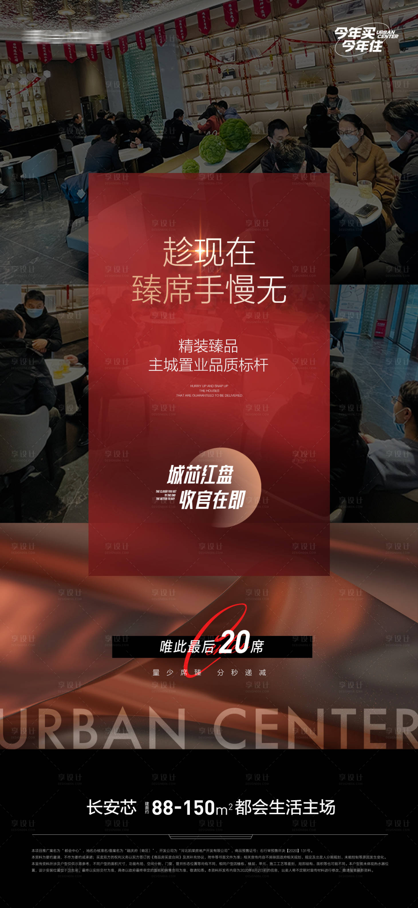 源文件下载【享设计】搜索编号：77820015309428987【热销臻稀海报】