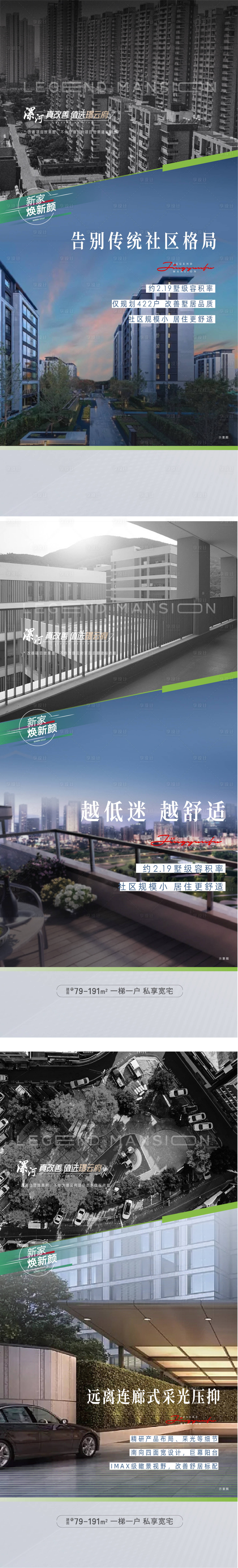 源文件下载【享设计】搜索编号：29910015371507275【地产对比低密园林价值点系列海报】