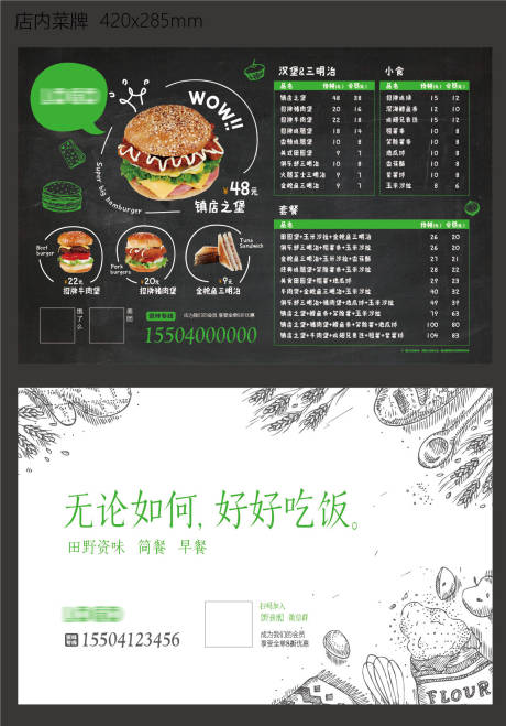 源文件下载【西餐菜牌】编号：36060015526679759
