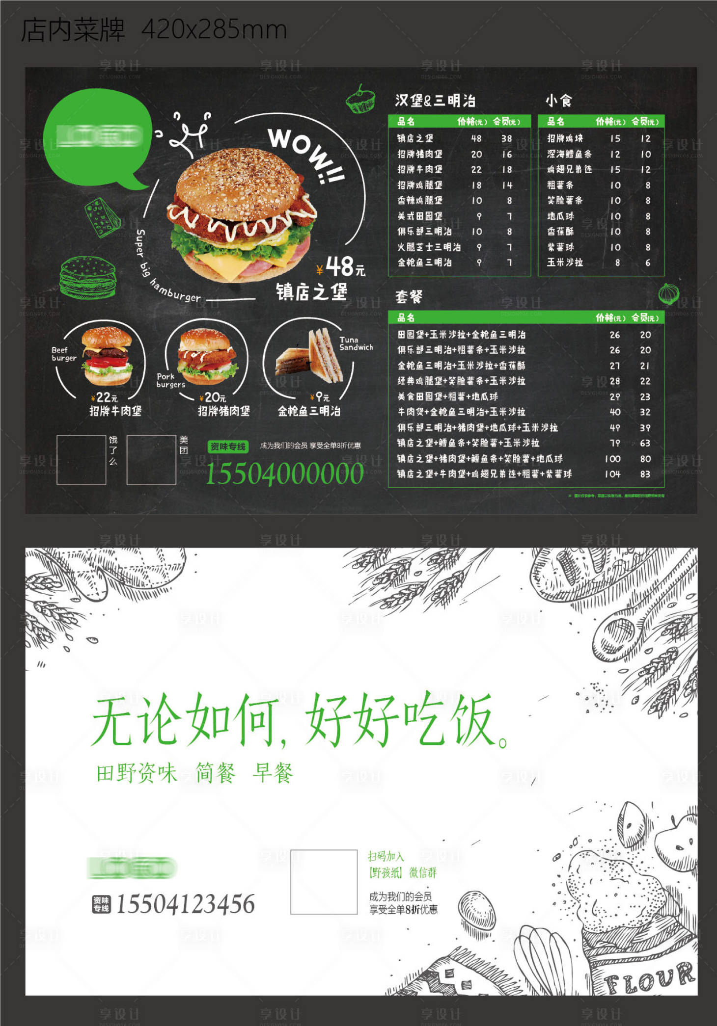 源文件下載【享設計】搜索編號：36060015526679759【西餐菜牌】