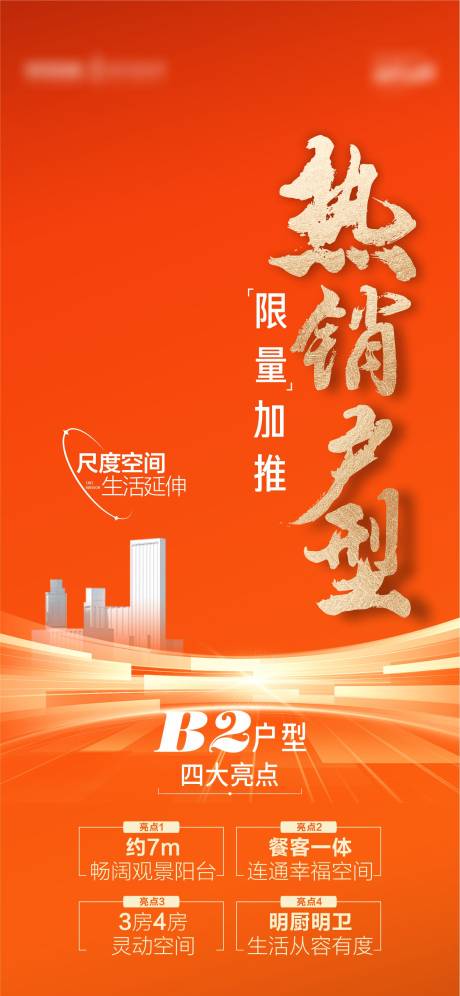 源文件下载【热销海报】编号：97500015688453398