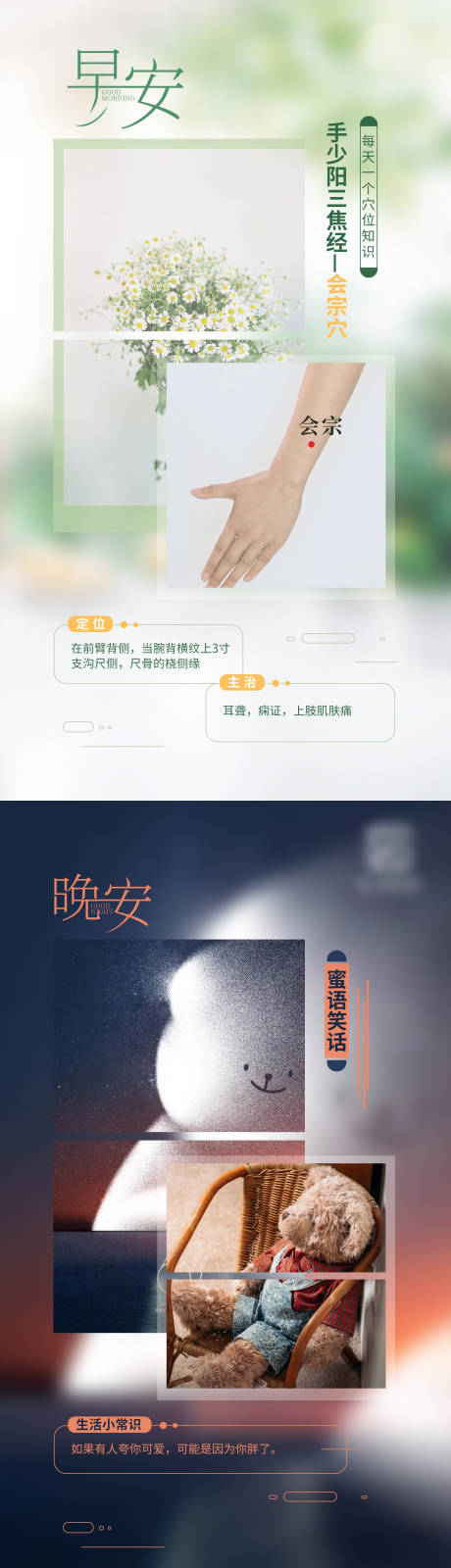 源文件下载【早安晚安海报】编号：69010015691946104