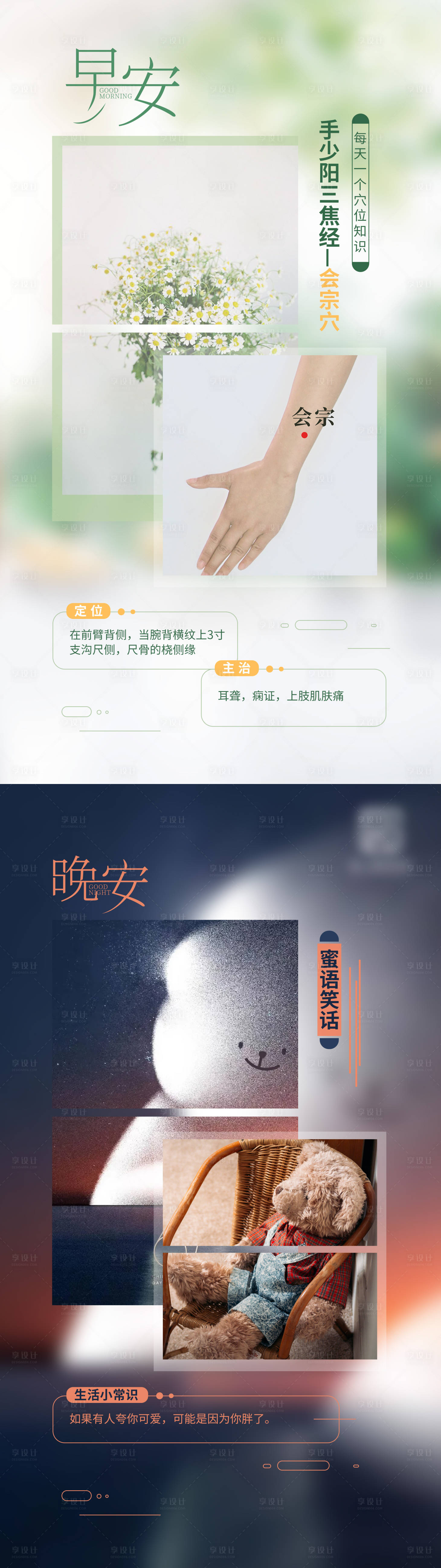 源文件下载【早安晚安海报】编号：20230329090707647