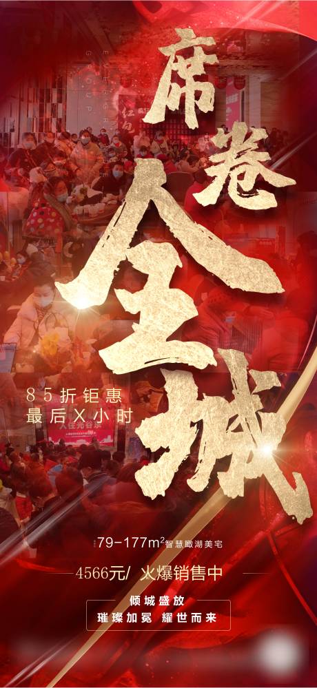 源文件下载【地产人气热销海报】编号：39640015354232307
