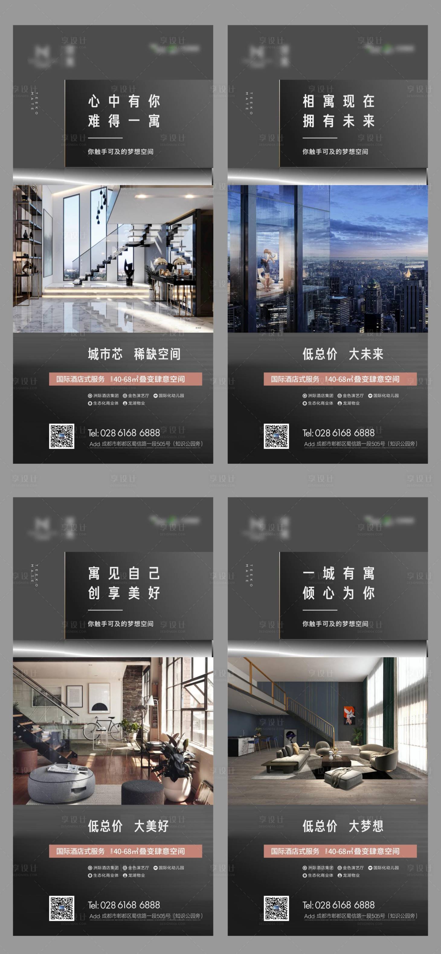 源文件下载【地产复式公寓加推价值点系列海报】编号：41350015217253540