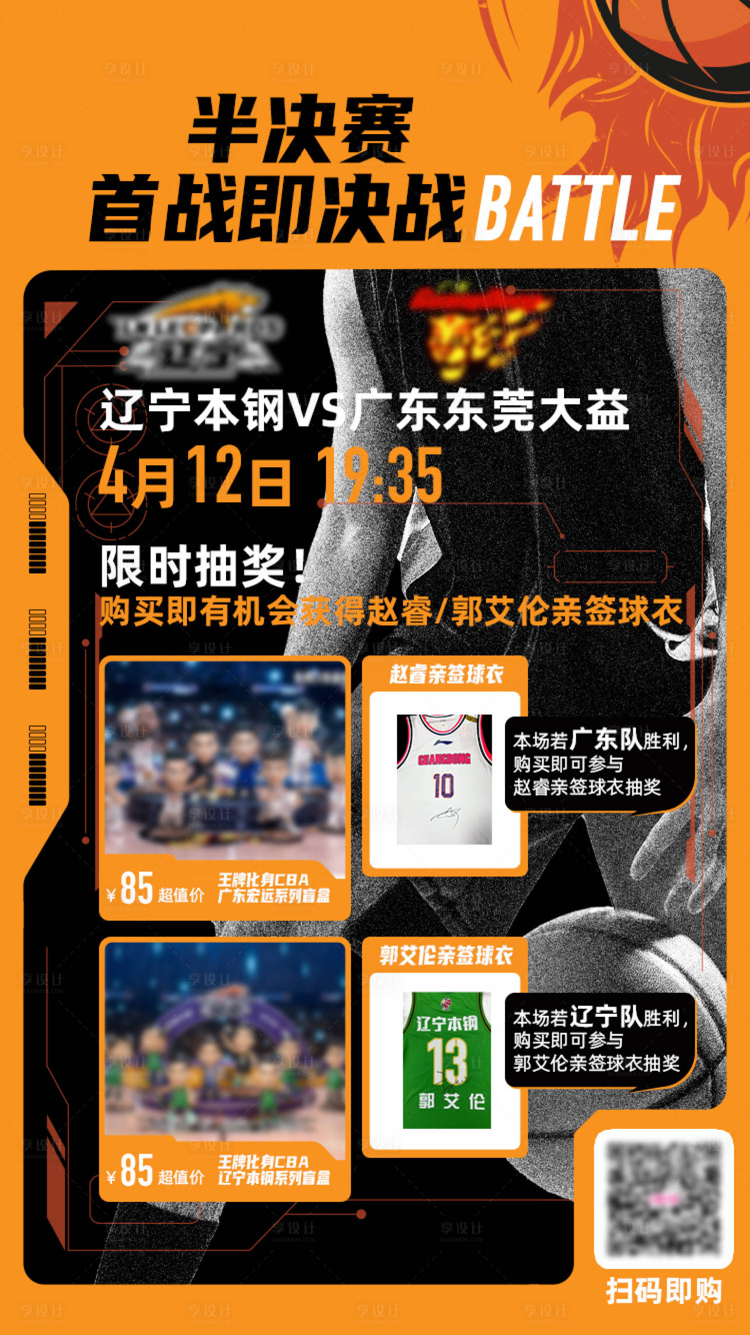 源文件下載【享設計】搜索編號：45220015328537208【籃球賽事海報】