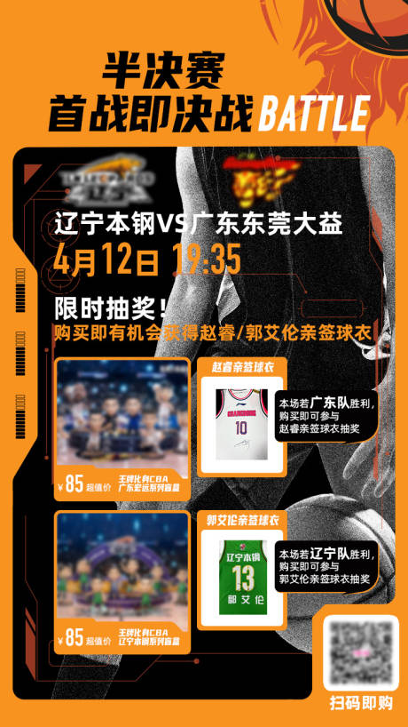 编号：20230313173840563【享设计】源文件下载-篮球赛事海报