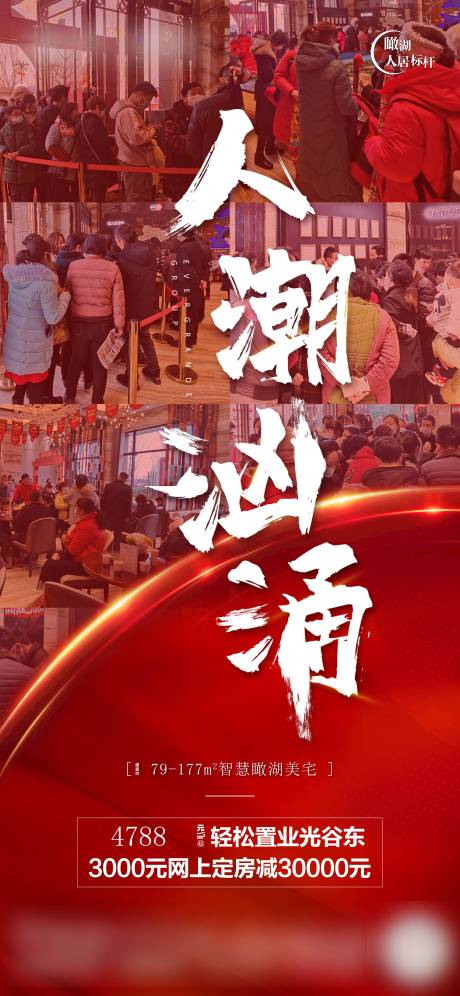 源文件下载【地产人气热销海报】编号：32700015354524559