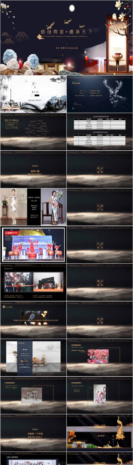 源文件下載【享設計】搜索編號：61790015306941325【地產月度中式主題活動方案PPT】