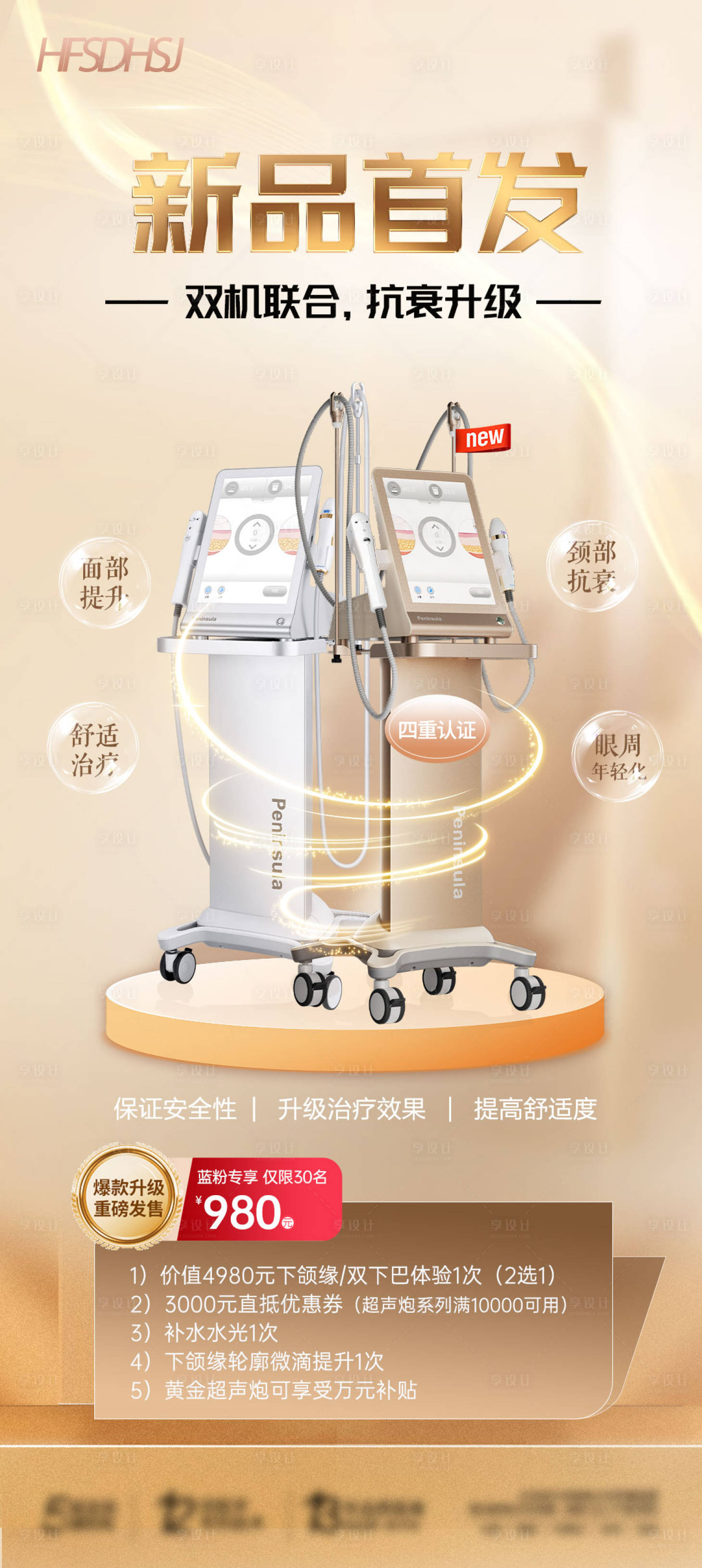 源文件下载【享设计】搜索编号：15350015713165014【黄金超声炮海报】