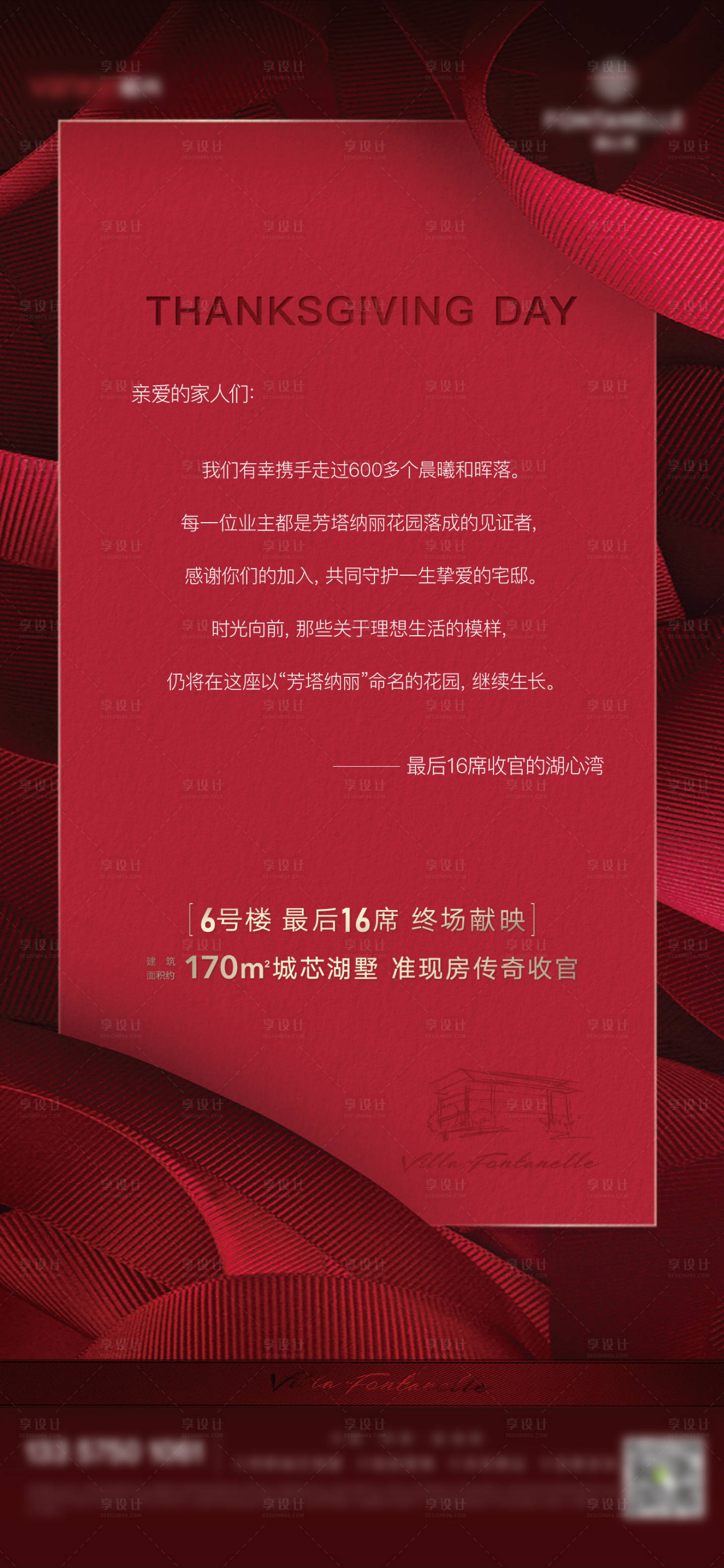 源文件下載【享設計】搜索編號：12670015484056366【地產感謝信】