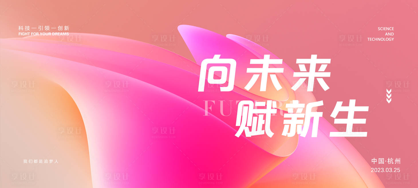 源文件下載【享設計】搜索編號：70430015745776208【簽到會議背景板】