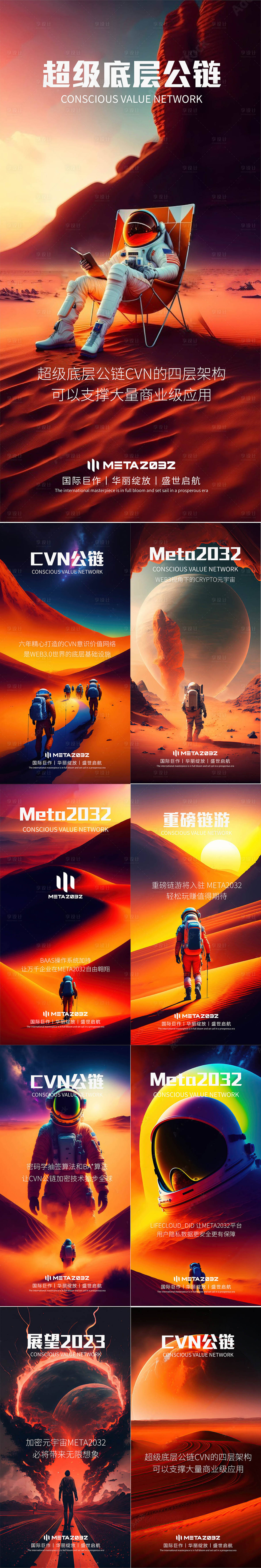 源文件下载【享设计】搜索编号：63320015691017289【元宇宙系列海报】
