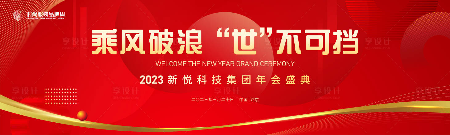 源文件下载【科技集团2023年会主活动背景板】编号：18670015150087697