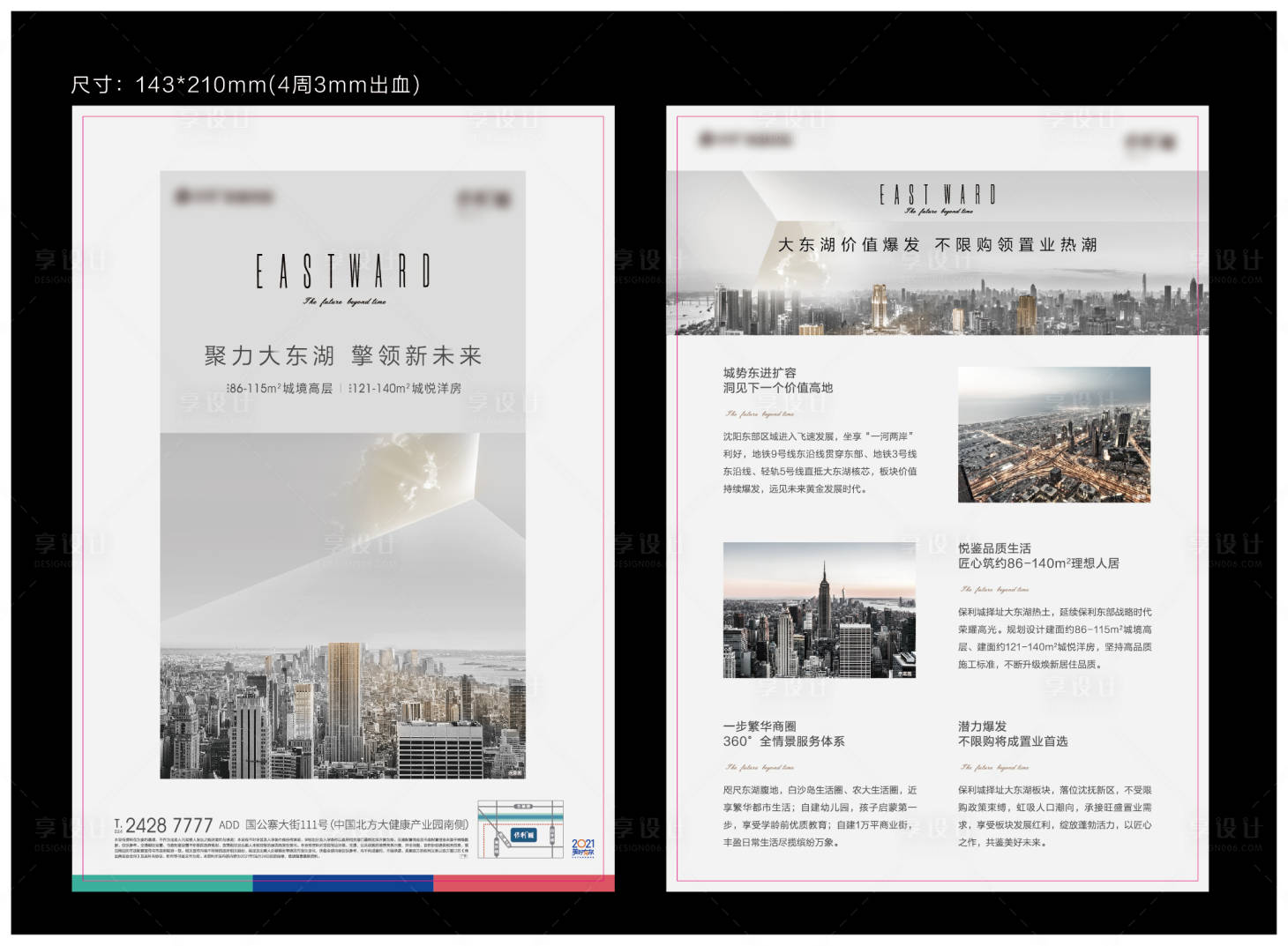 源文件下载【享设计】搜索编号：36220015313934550【DM单 】