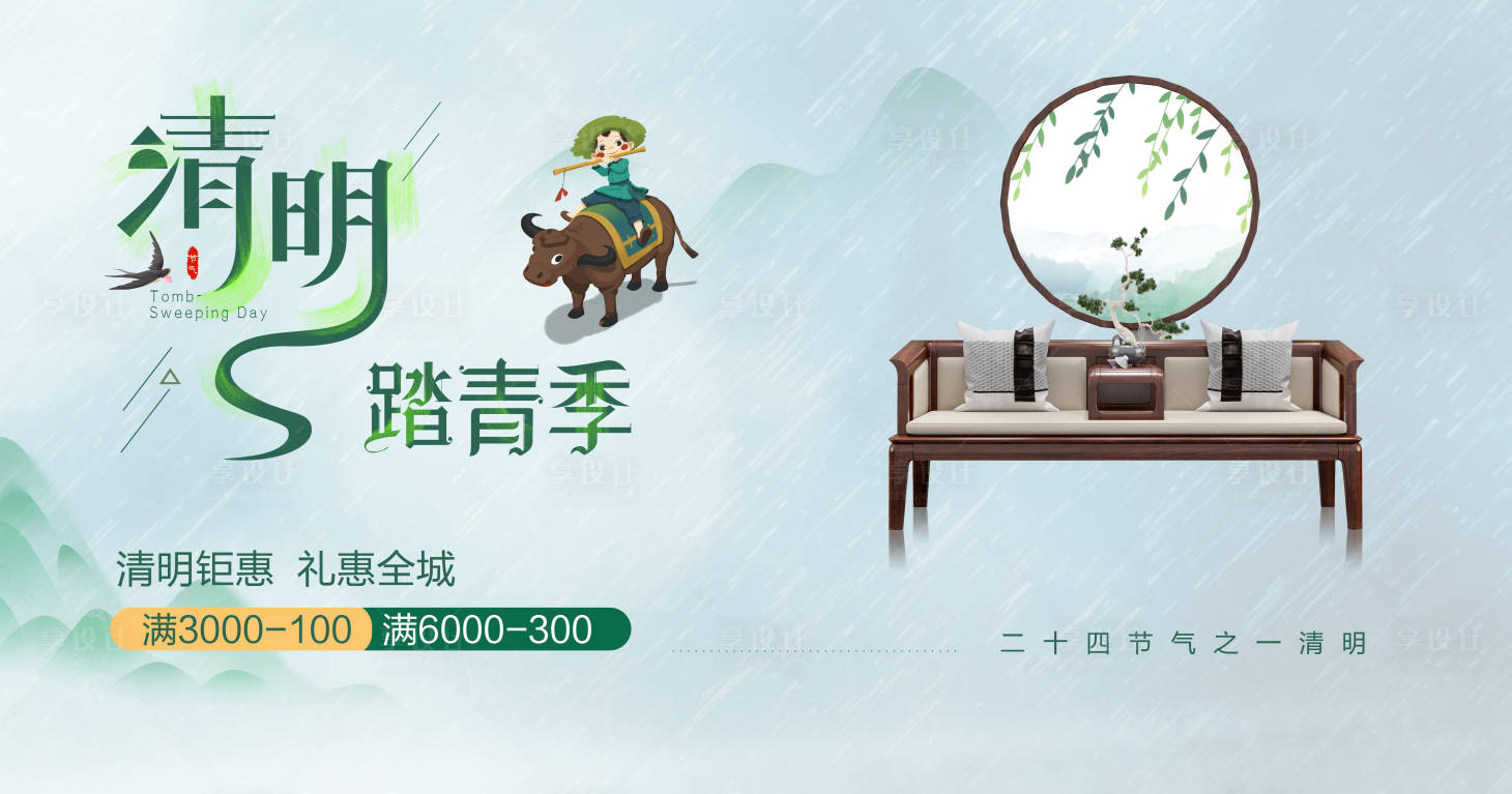 源文件下载【享设计】搜索编号：84160015561211690【清明二十四节气海报展板】