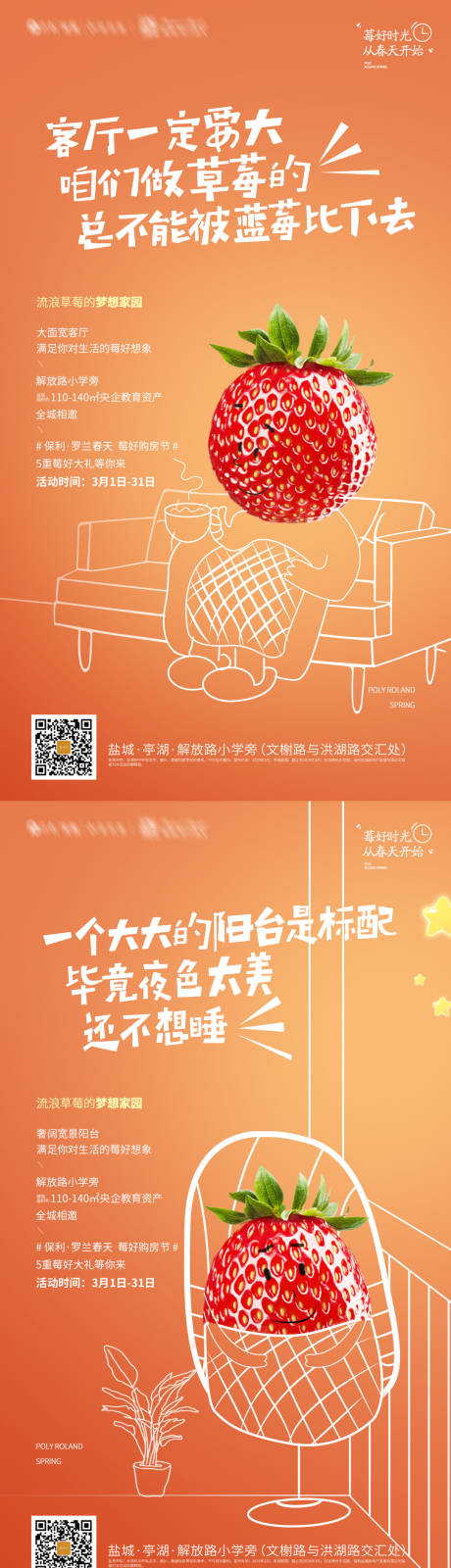源文件下载【房地产草莓梦想家园系列海报】编号：12590015331958712