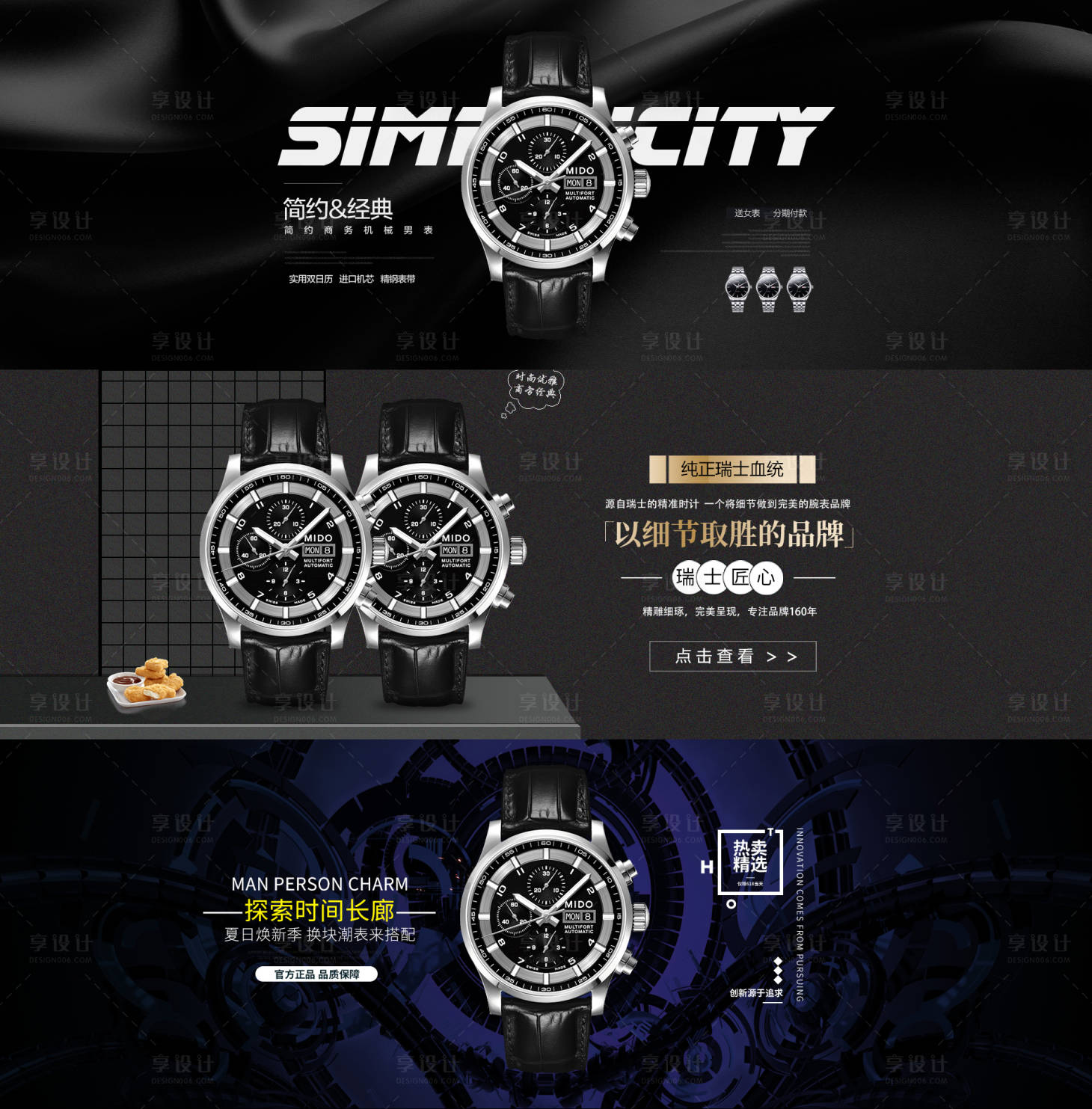 源文件下載【享設計】搜索編號：76050015619099546【手表banner】
