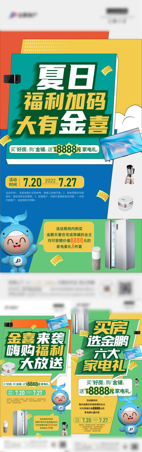 源文件下载【享设计】搜索编号：77750015665192614【送家电活动价值】