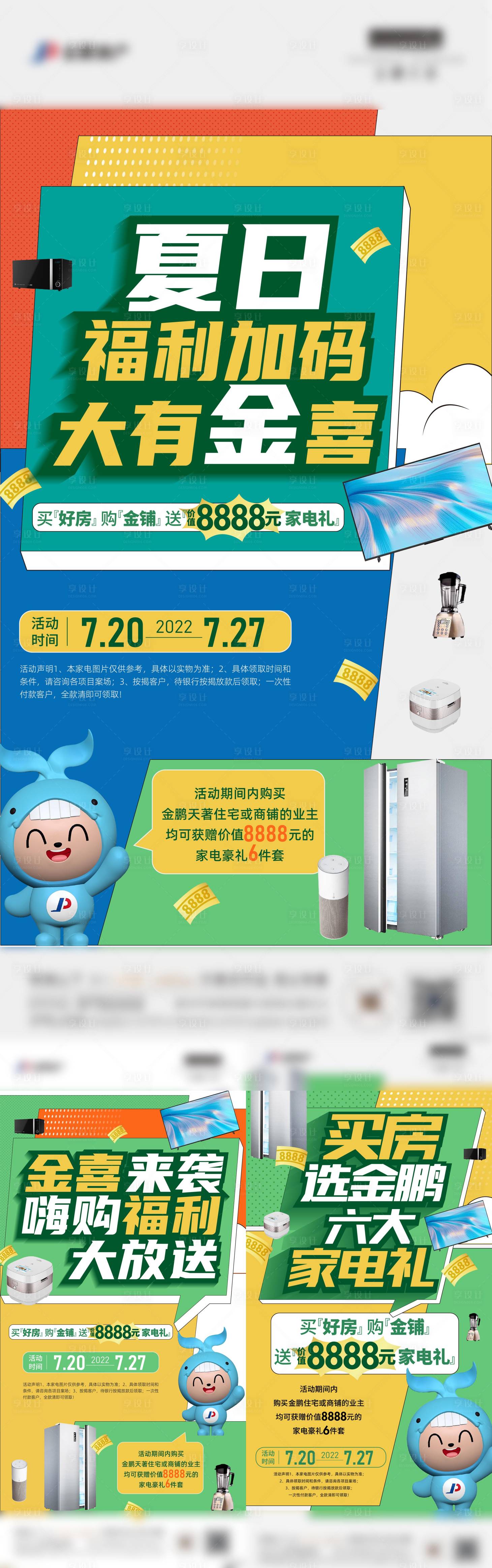 源文件下載【享設計】搜索編號：77750015665192614【送家電活動價值】